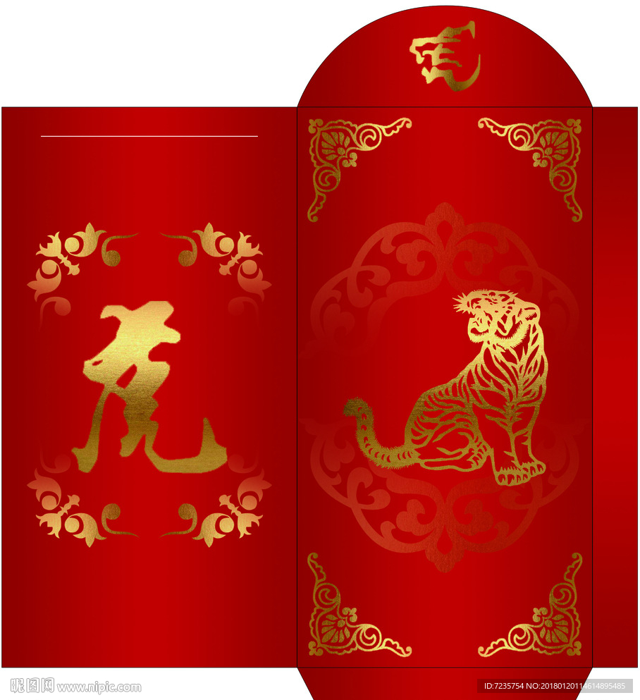 虎年红包设计