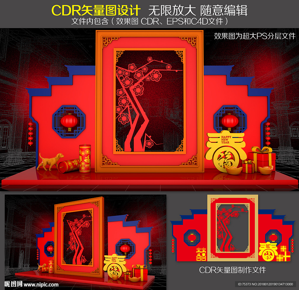 春节布置