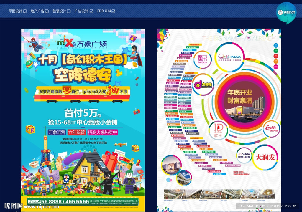 商业地产 招商海报 积木 力高