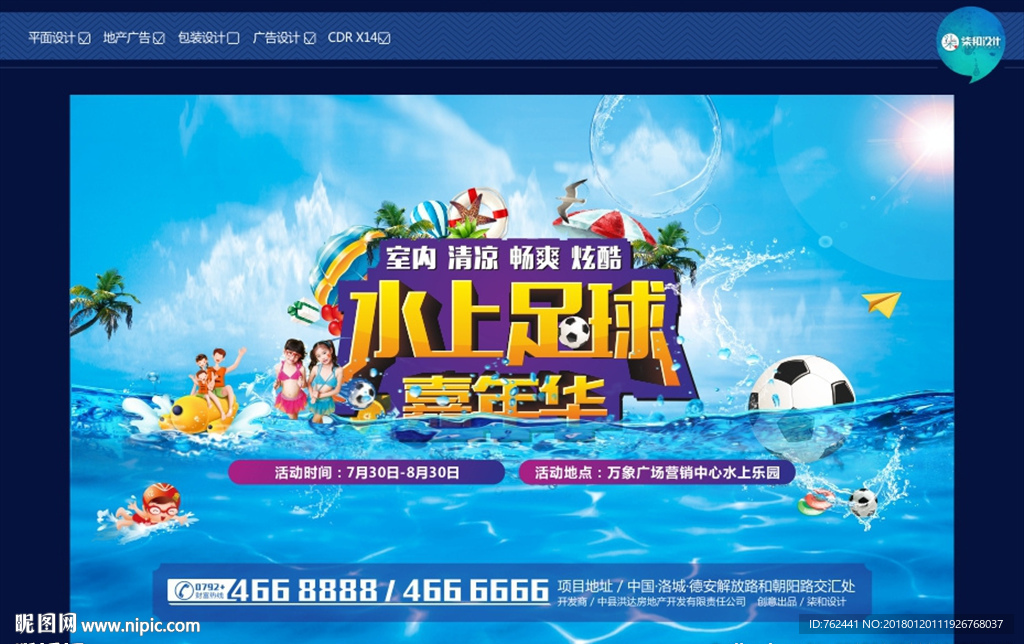 水上足球嘉年华