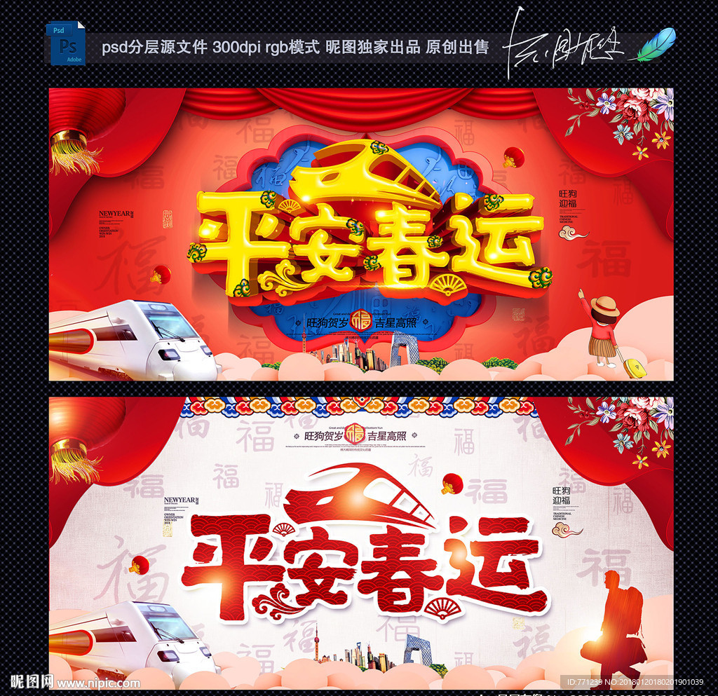 平安春运