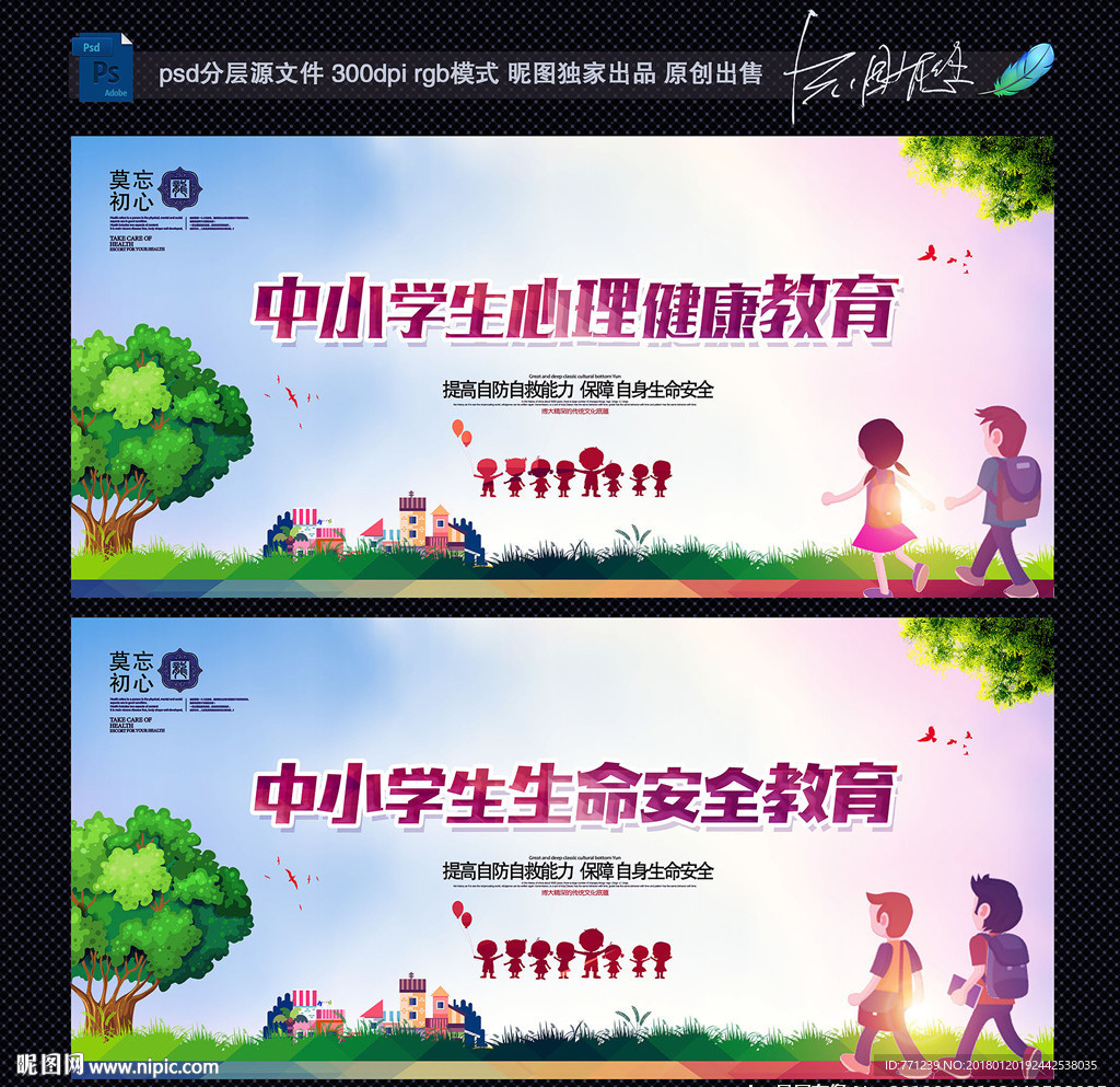 中小学生安全教育 心理健康教育