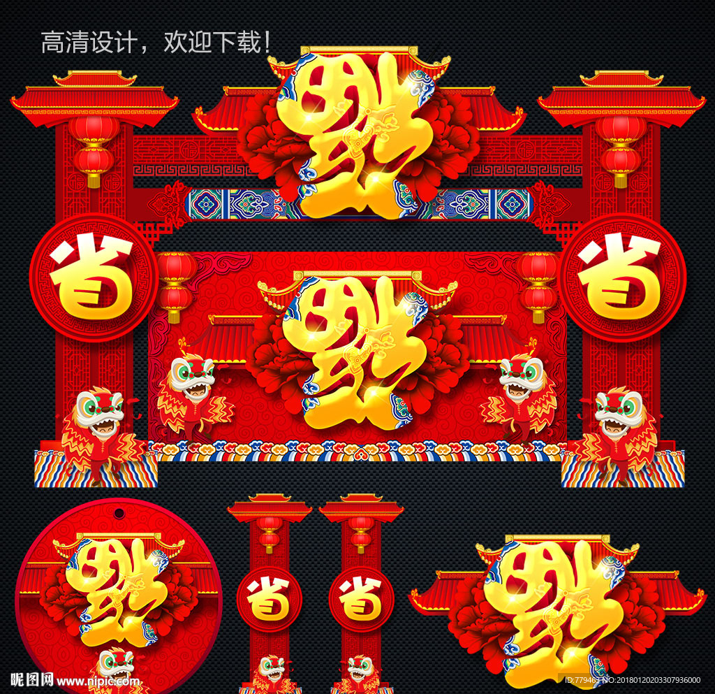 春节牌坊