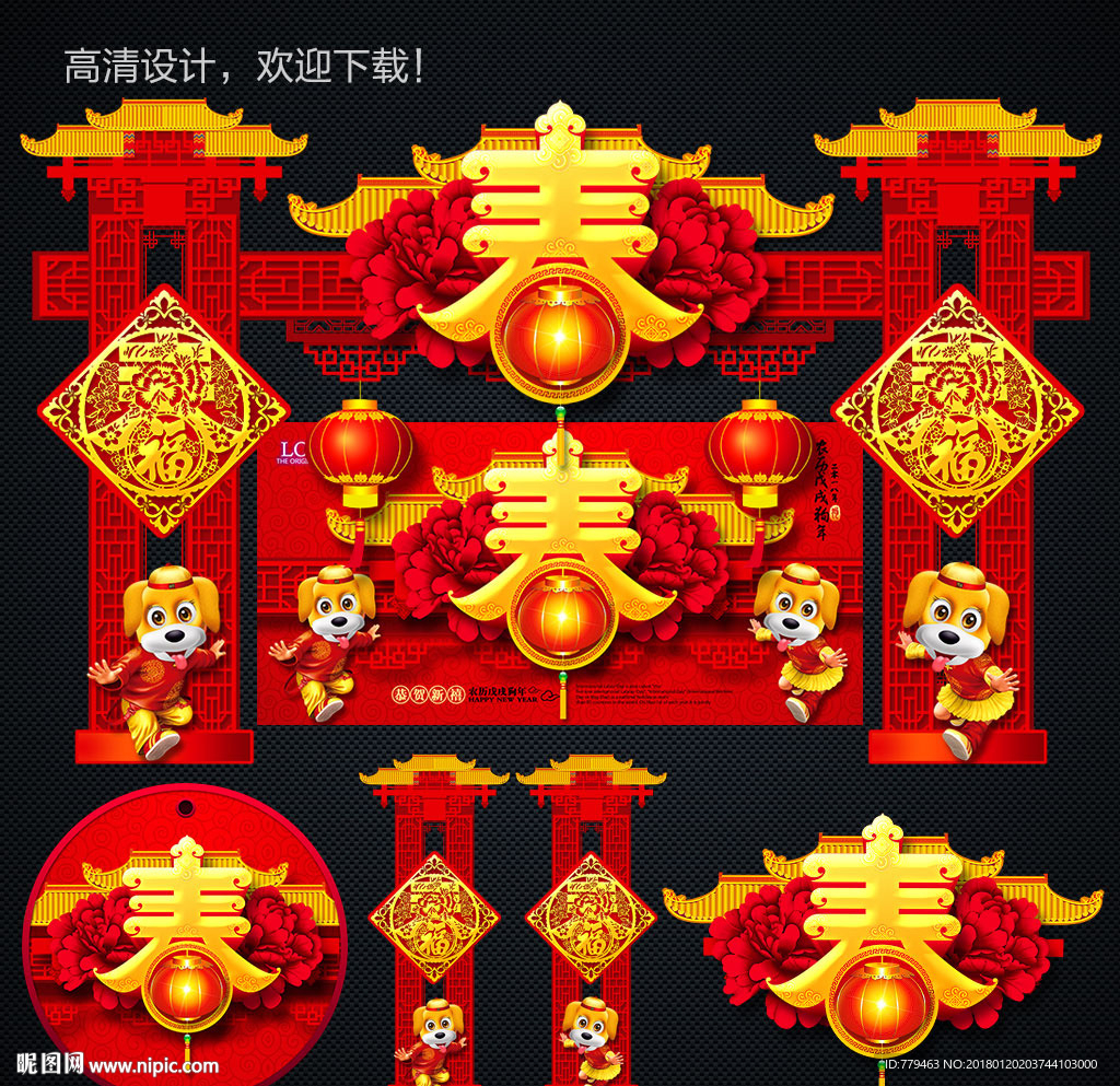 新春