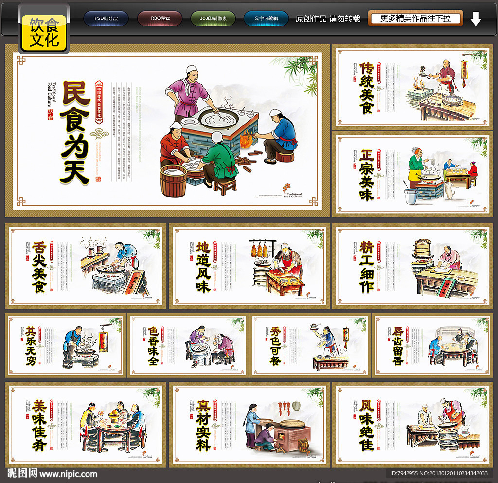 饮食文化