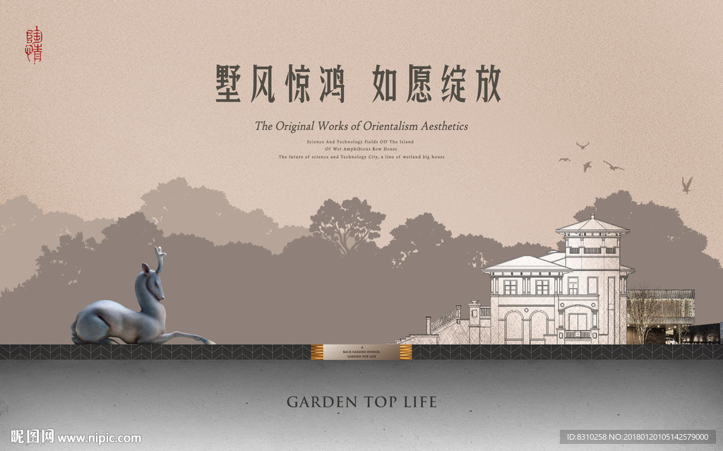 新中式房地产户外大牌