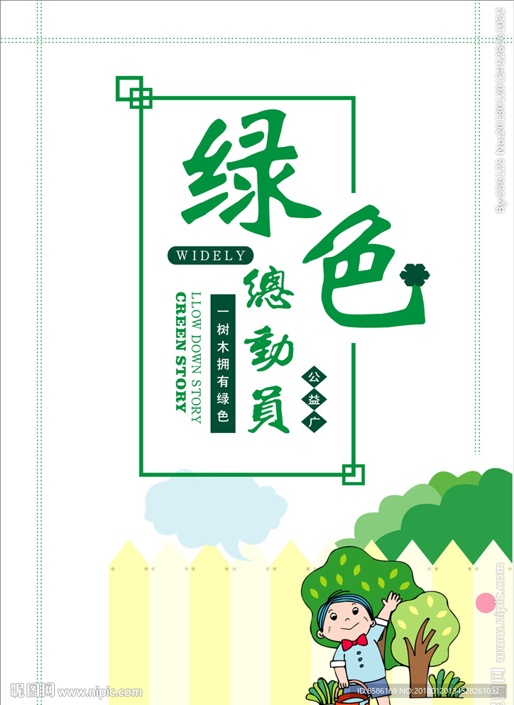 3.15绿色环保节