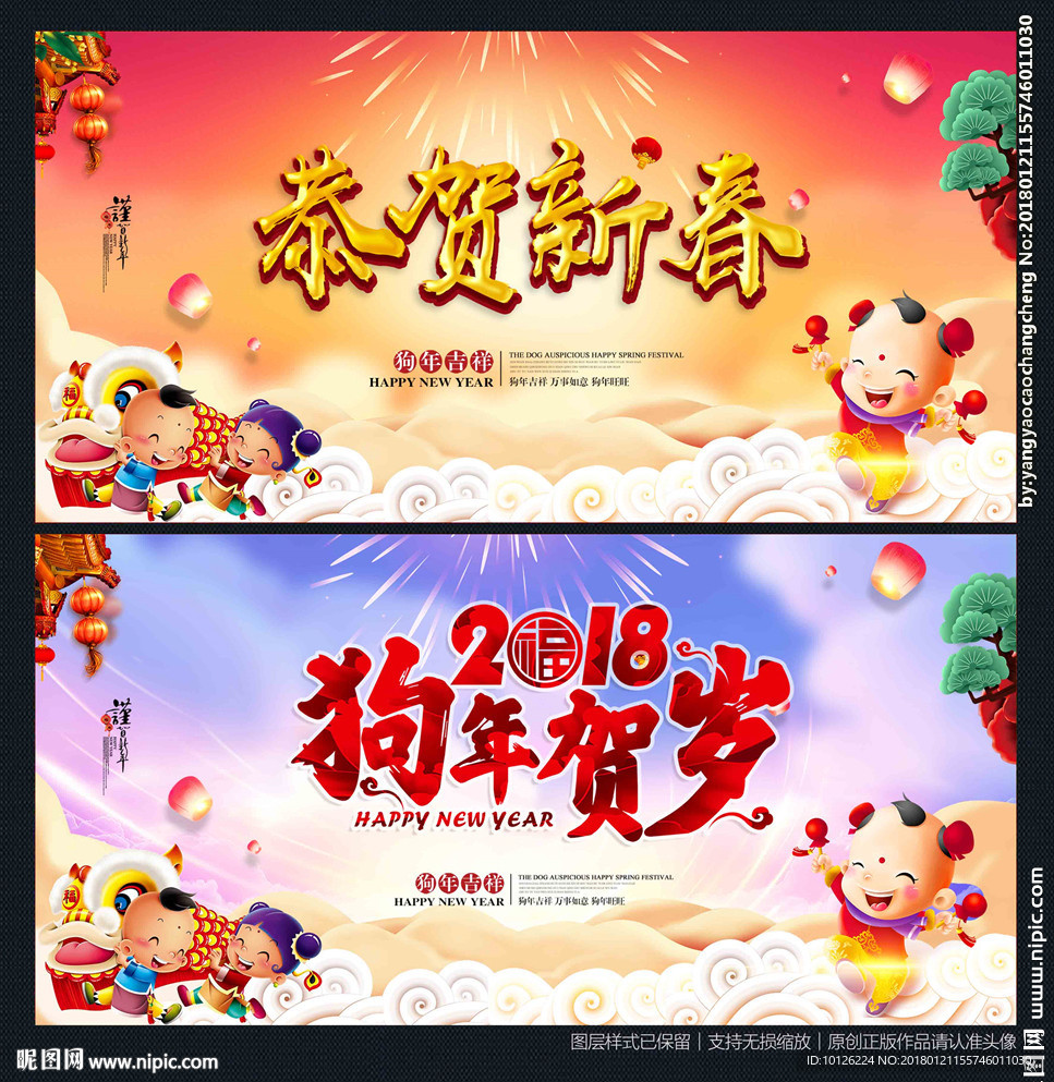恭贺新春