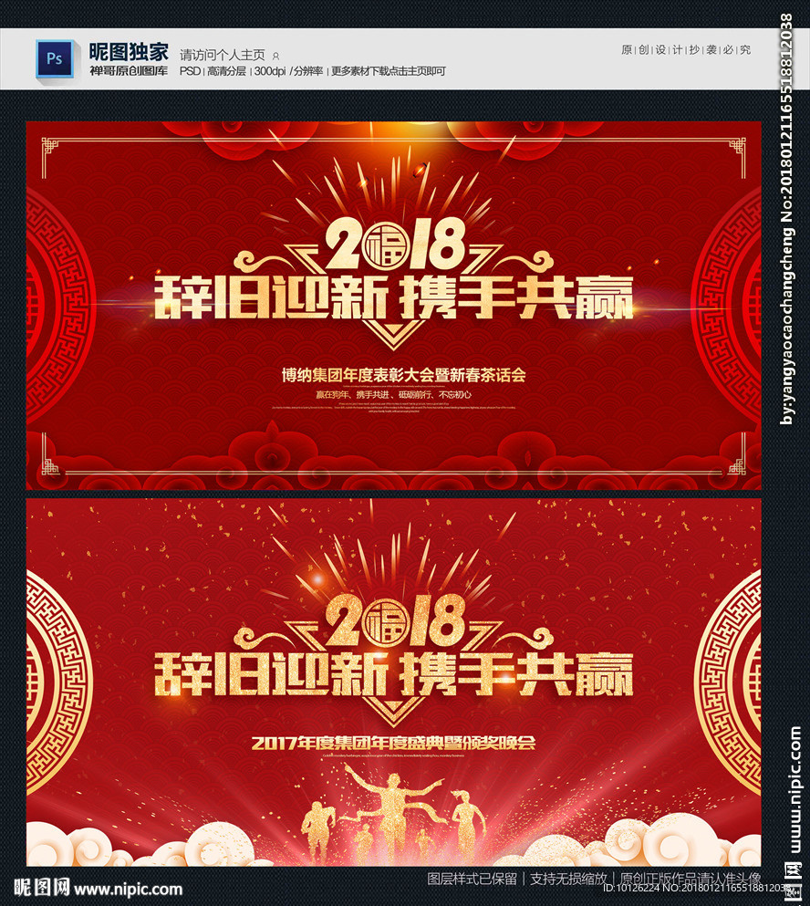 年会