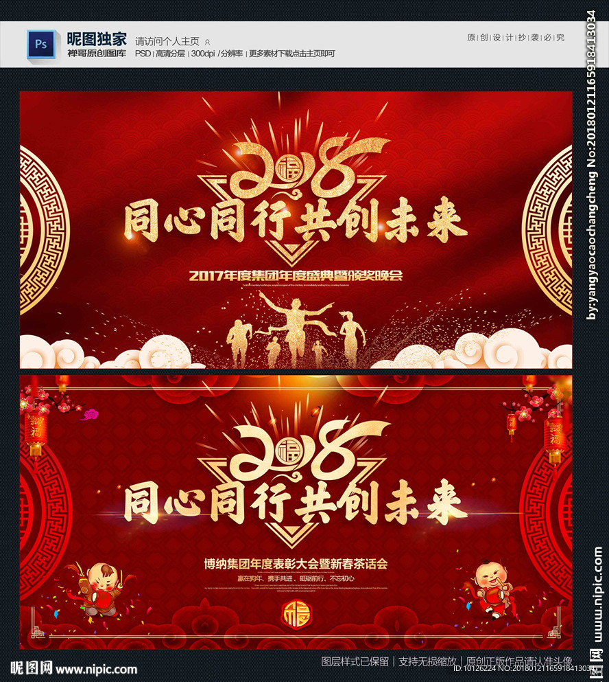 企业年会