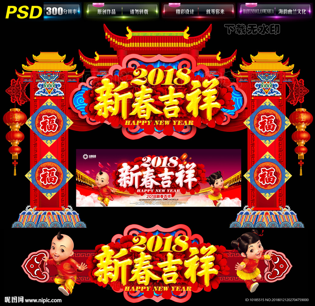 春节布置