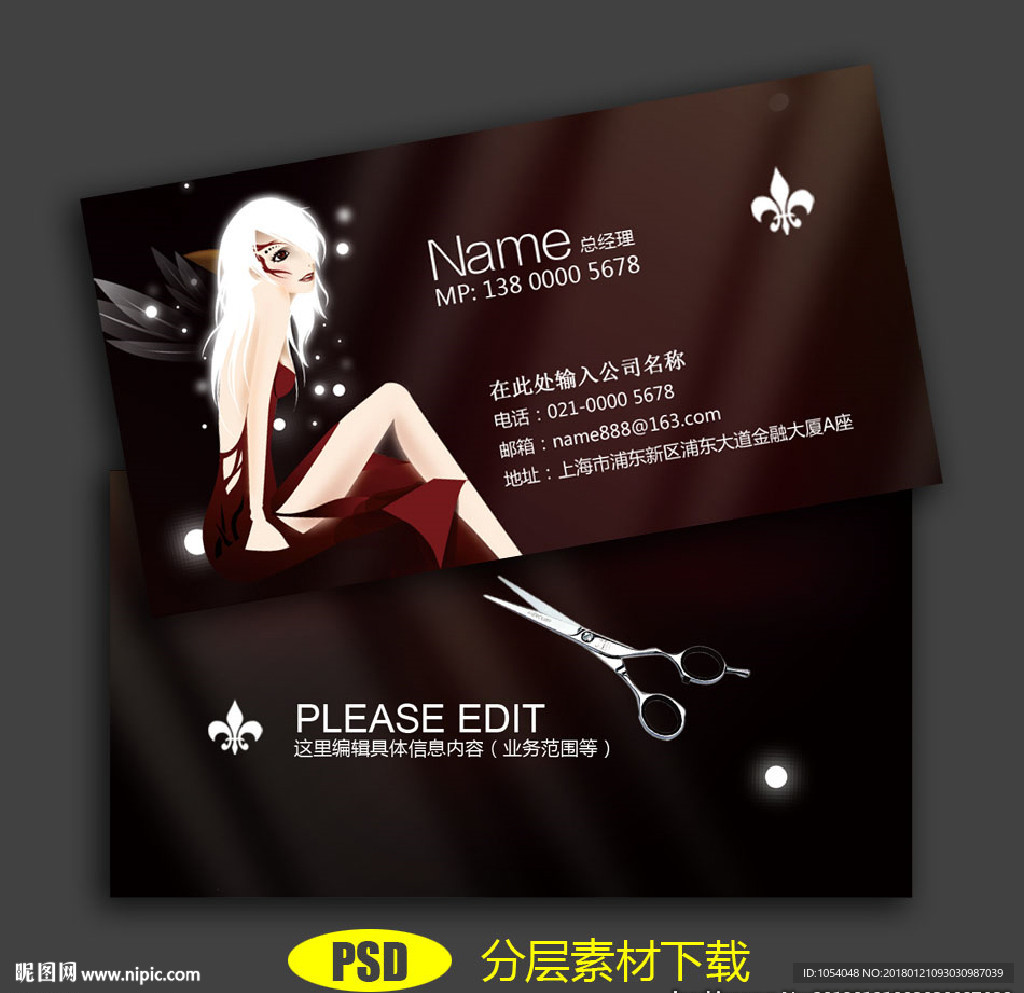 美容美发名片