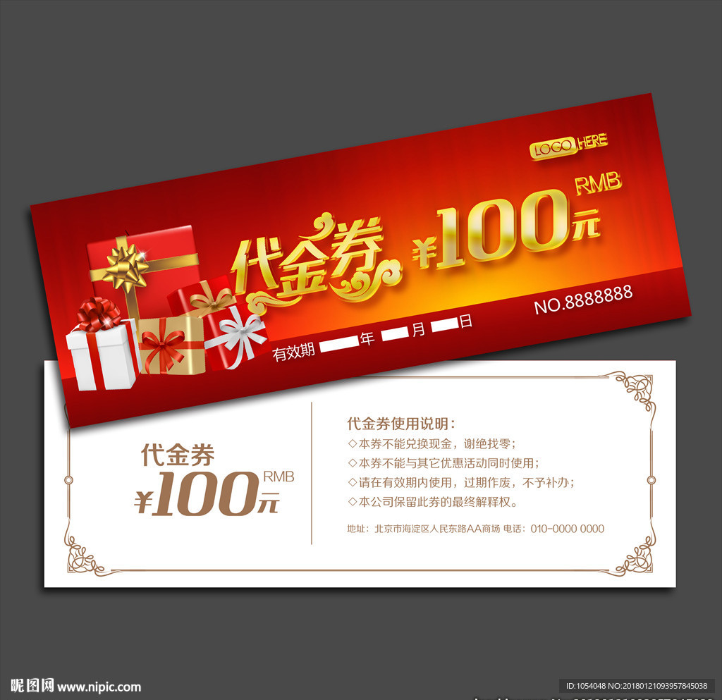 代金券