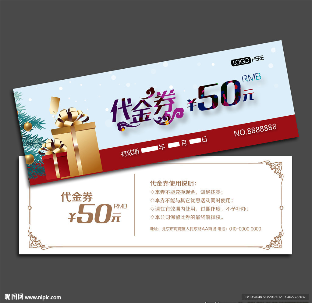 高档代金券