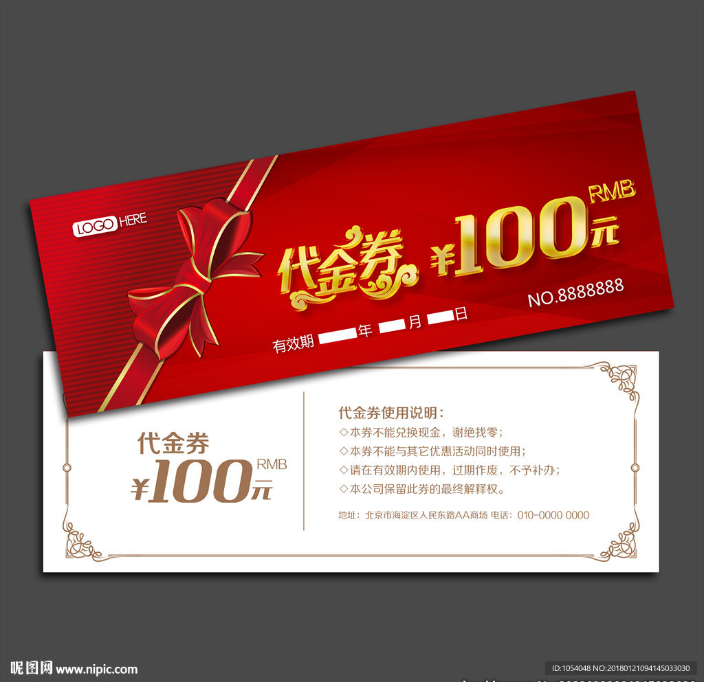 代金券模板