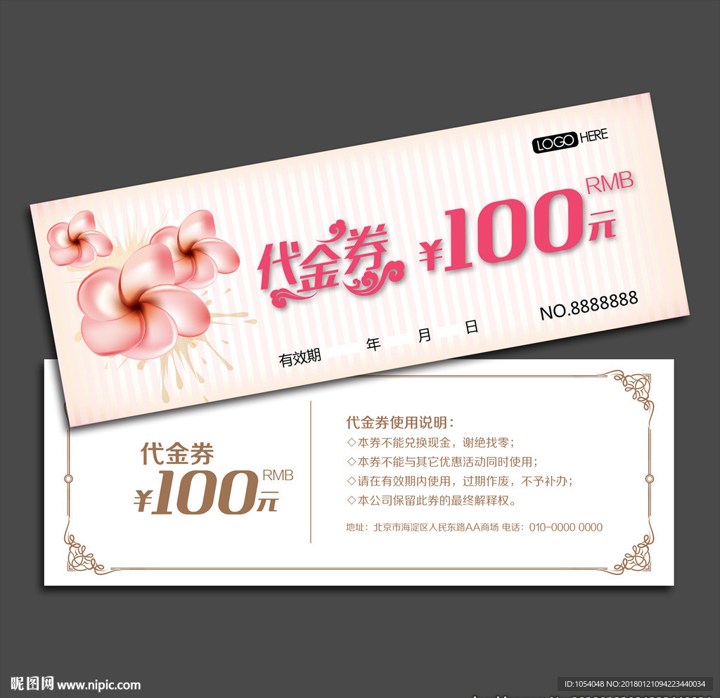 代金券设计