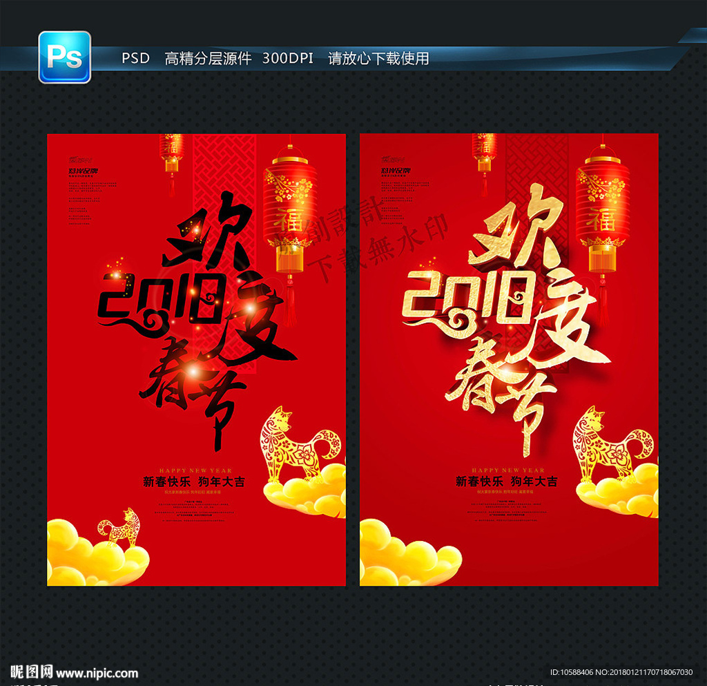 欢度春节 海报设计