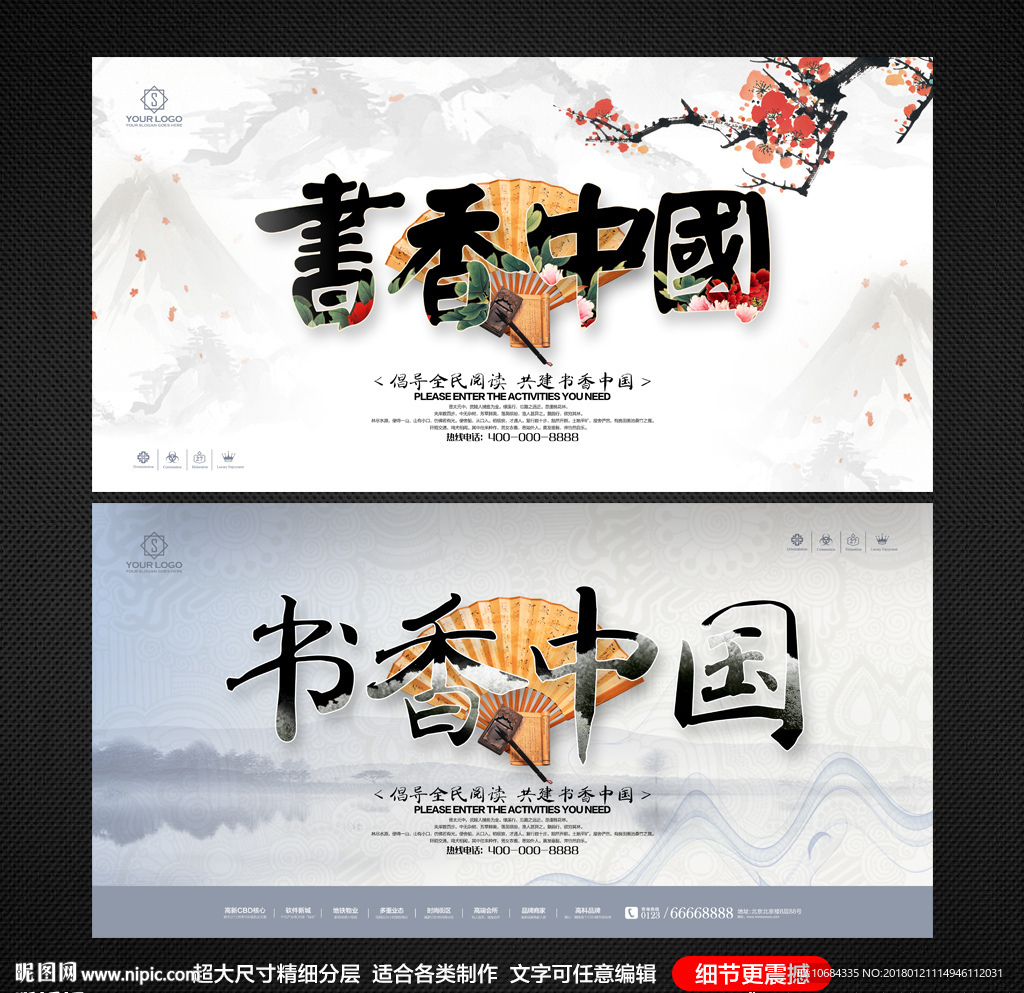 书香中国