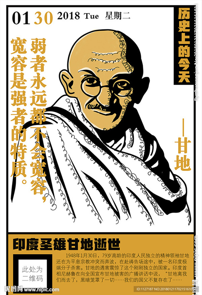 历史上的今天1月30日甘地