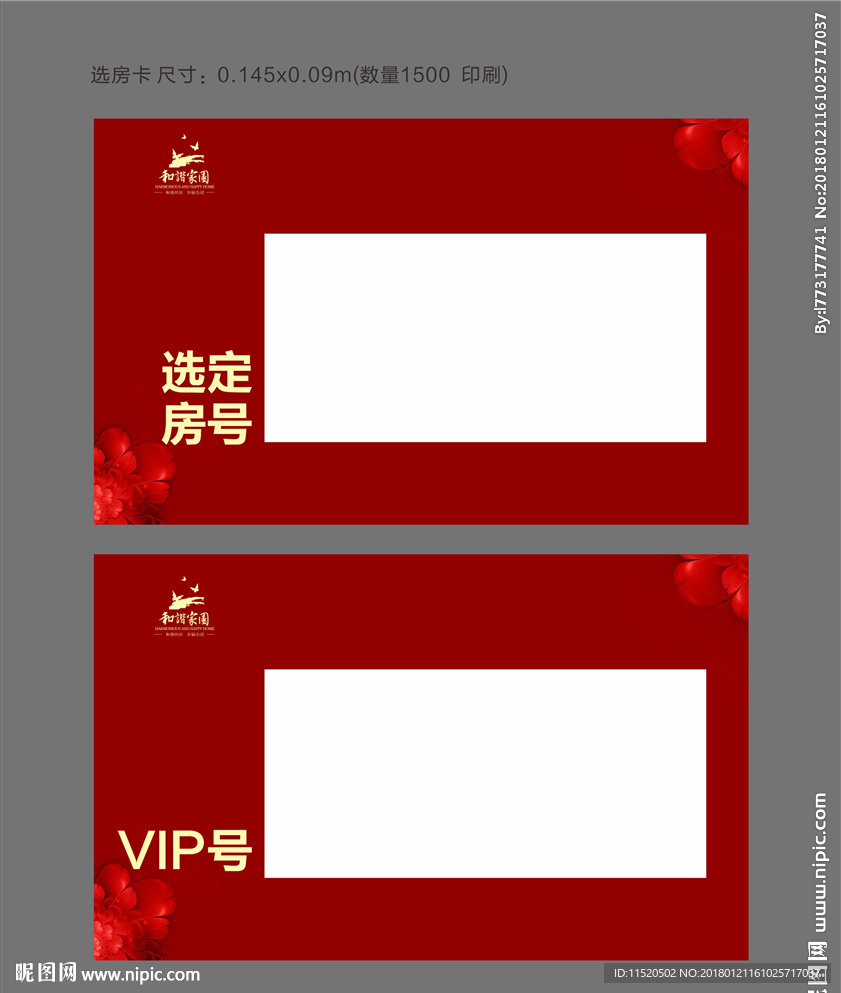房地产开盘选房卡