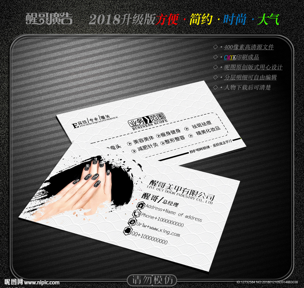 美甲名片