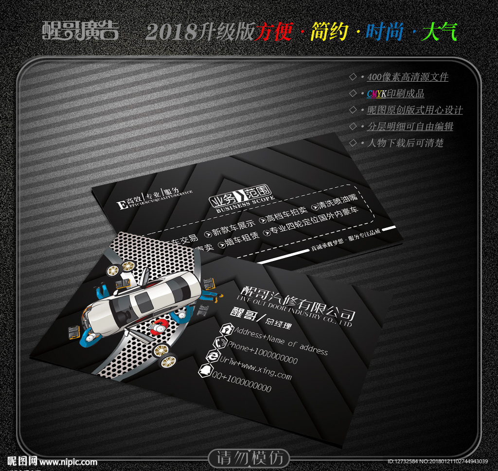 汽修名片
