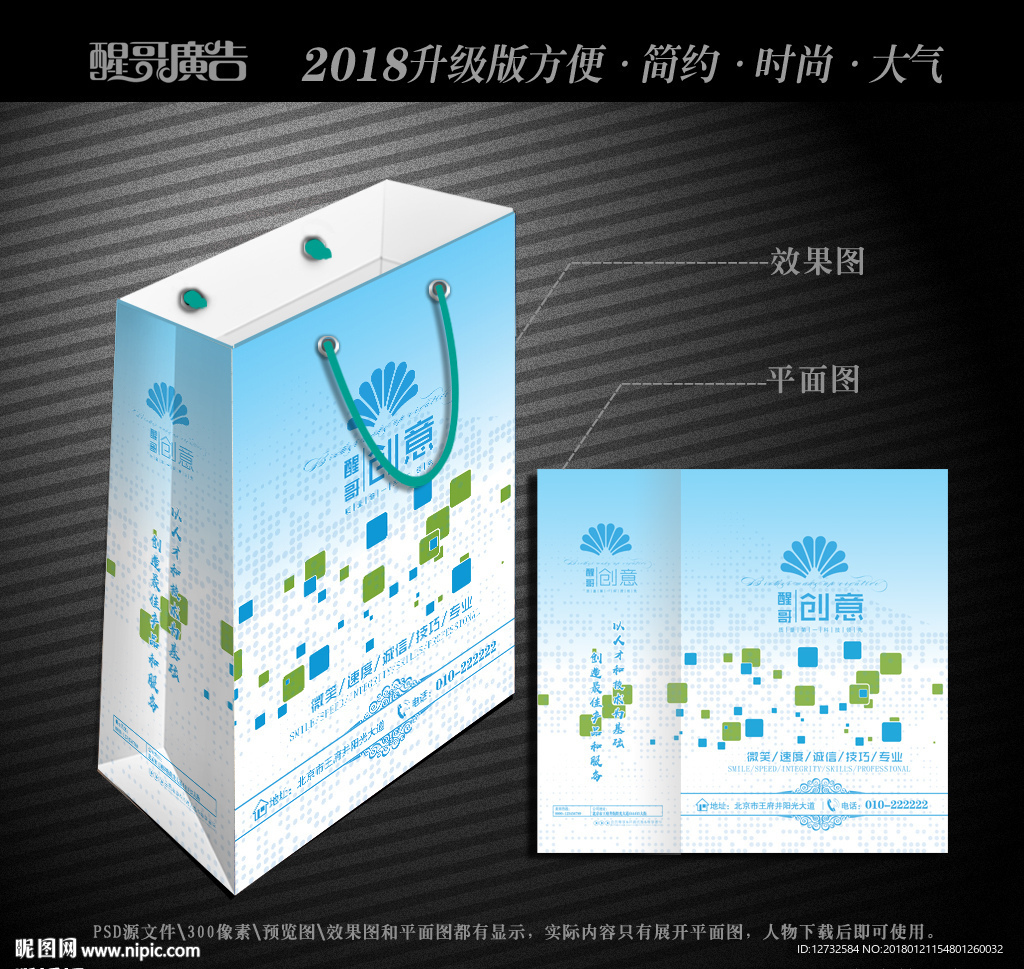 创意手提袋