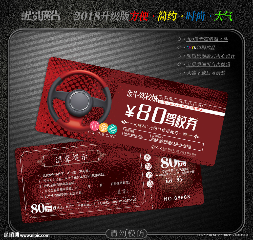 驾校代金券