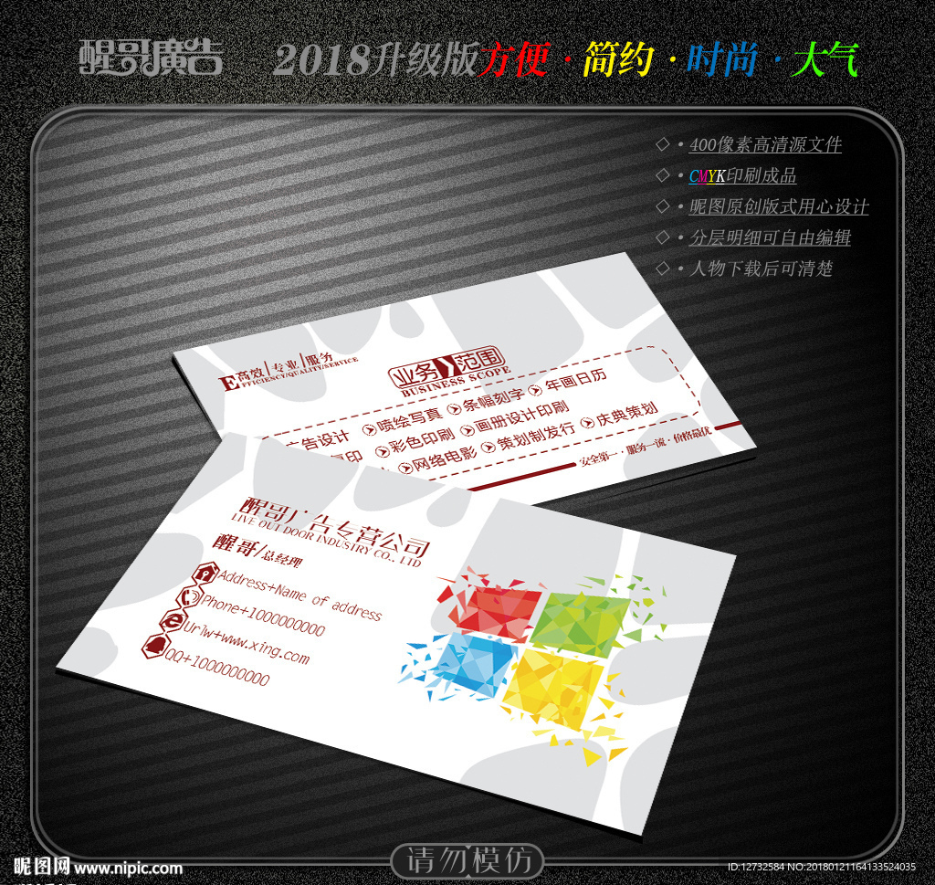 广告公司名片
