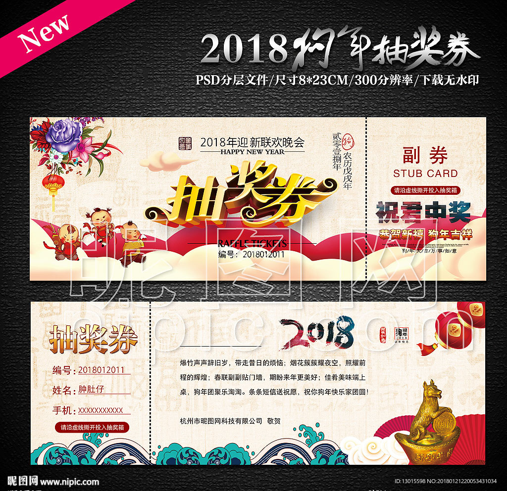 晚会抽奖券