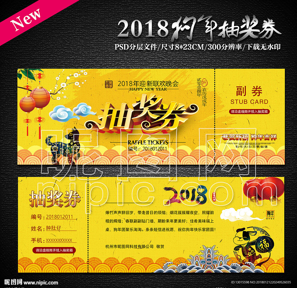 新年抽奖券