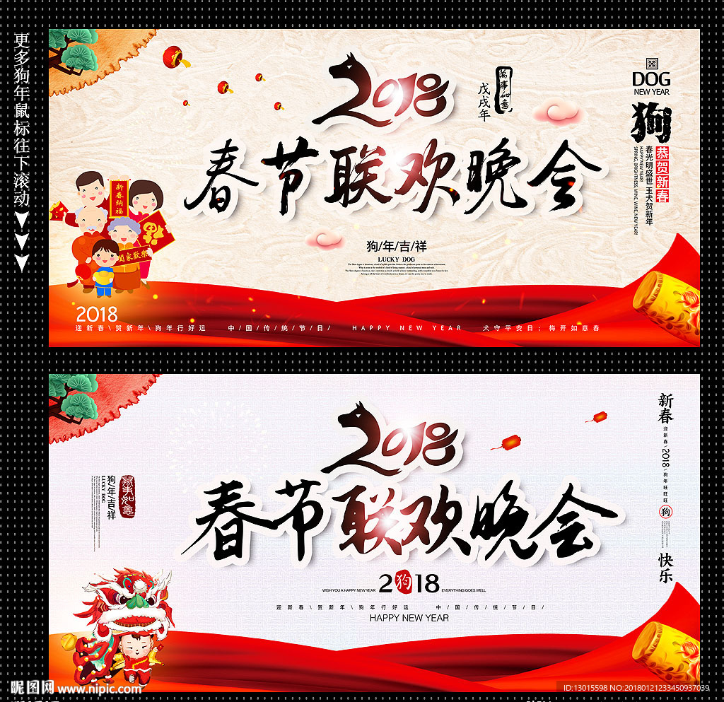 春节联欢晚会