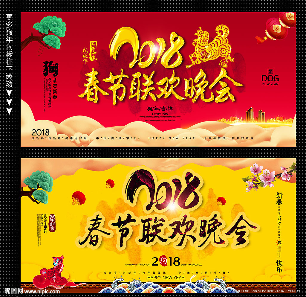 春节晚会背景