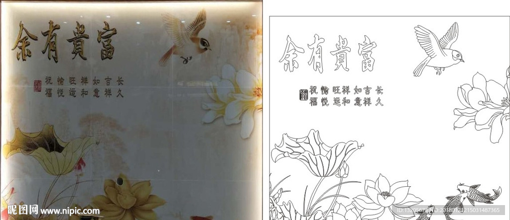 富贵有余
