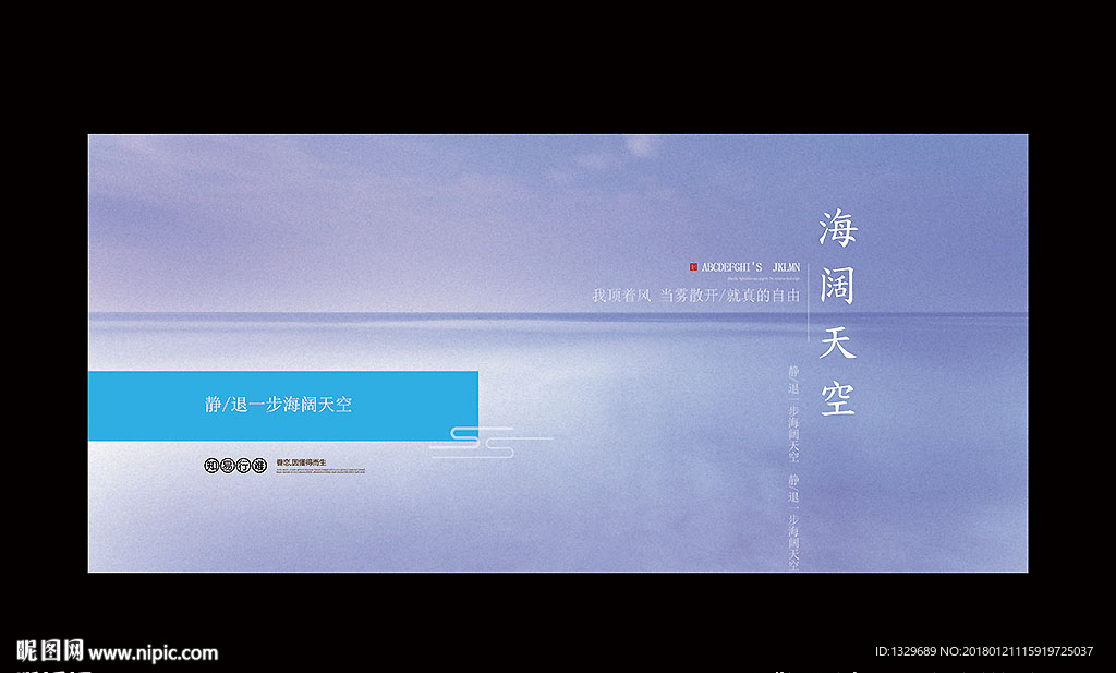 海阔天空
