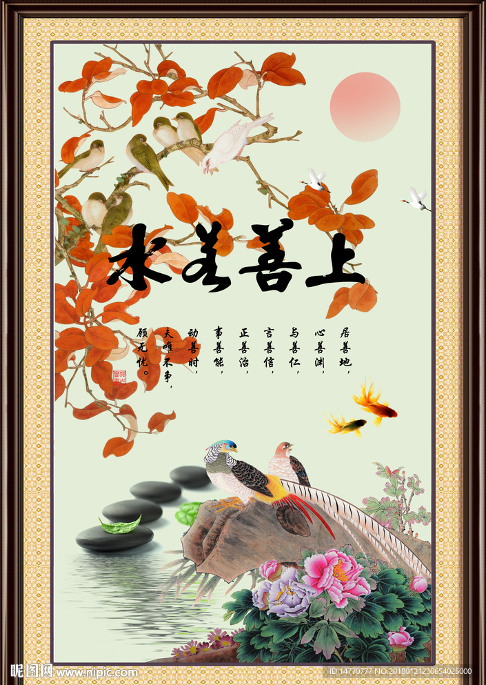 上善若水