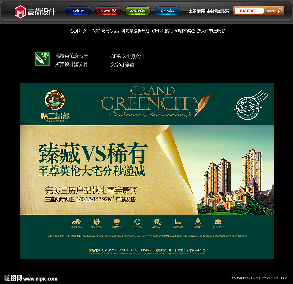 房地产广告