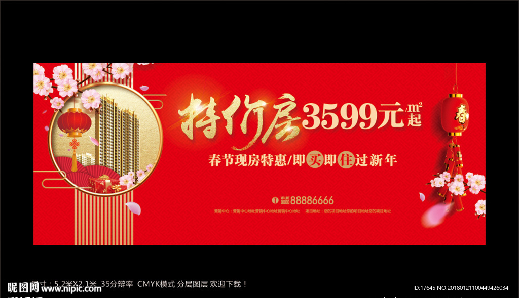 春节特价房