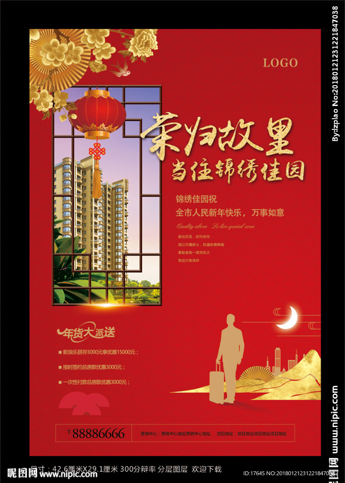房地产春节海报