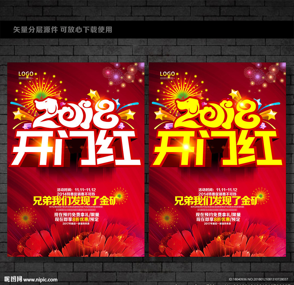 开门红