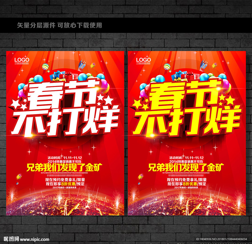 促销海报