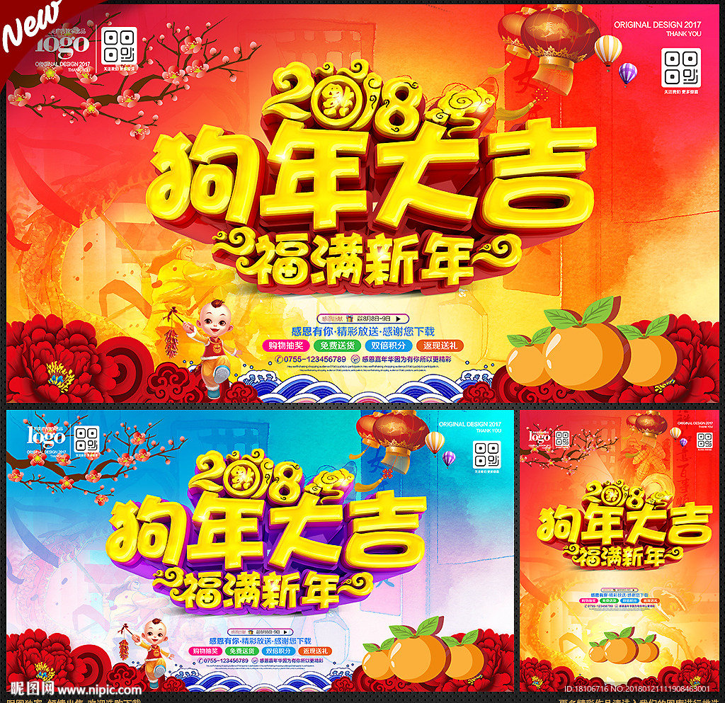 新年海报