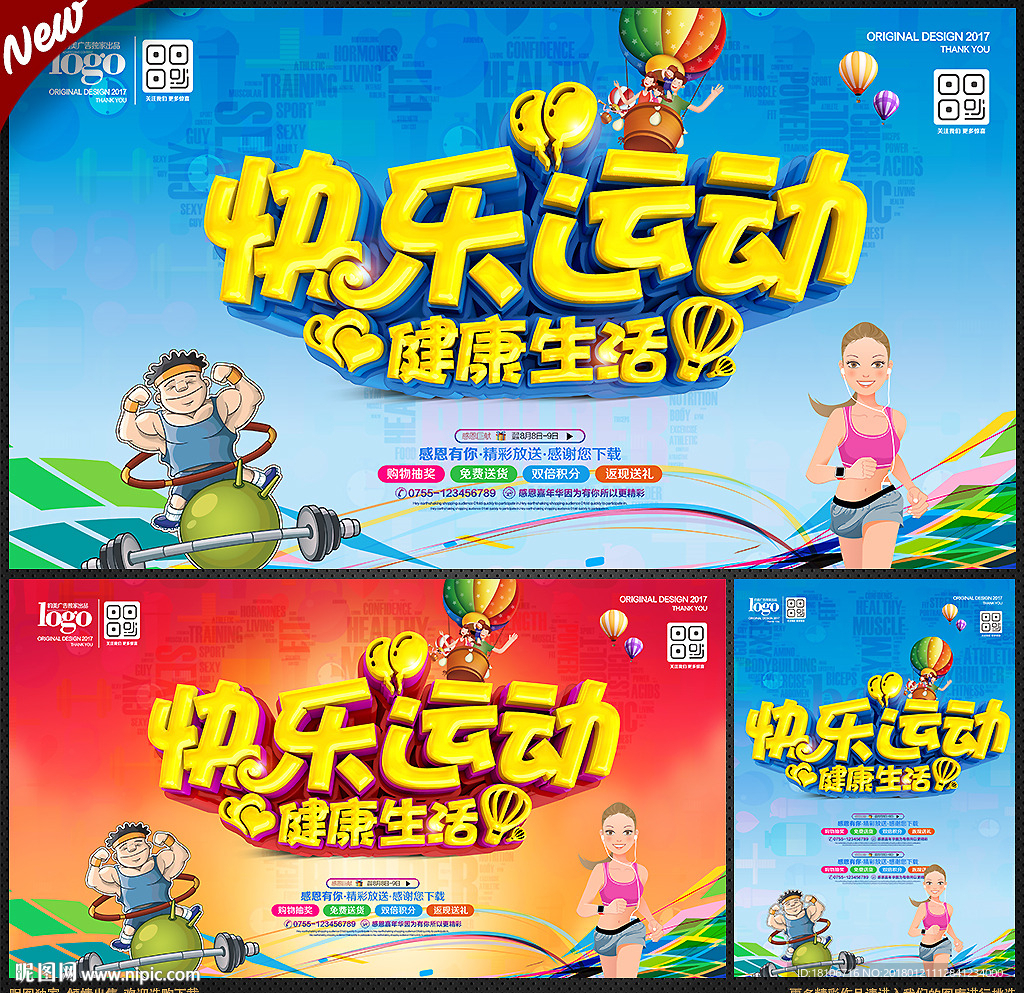 运动