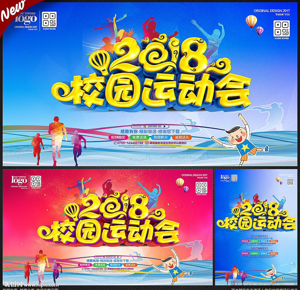 运动会