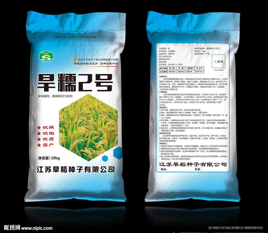 水稻种子