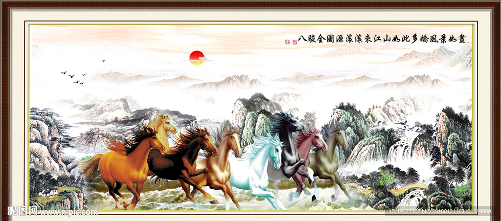 八骏图