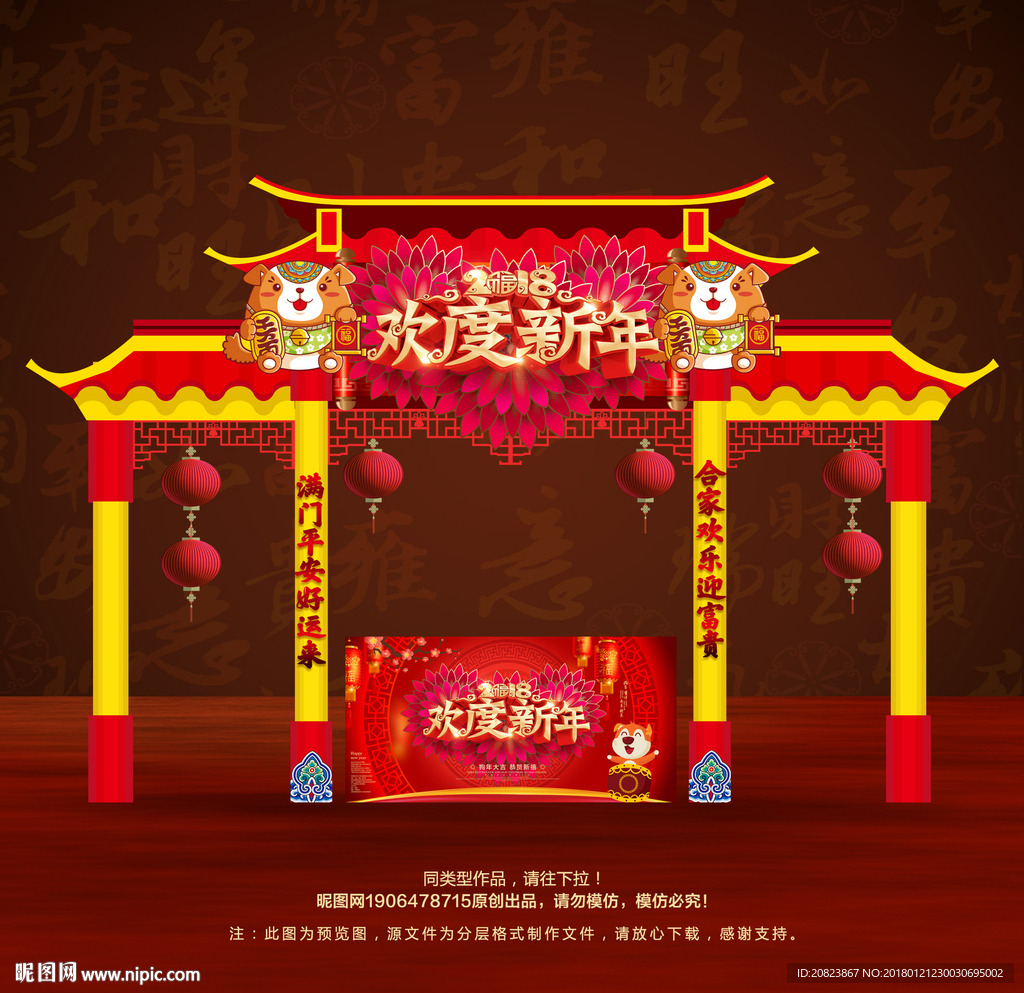 春节门楼