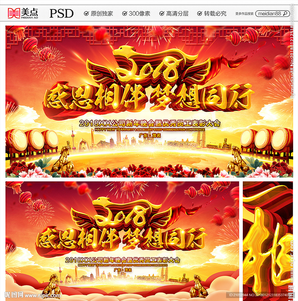 年会
