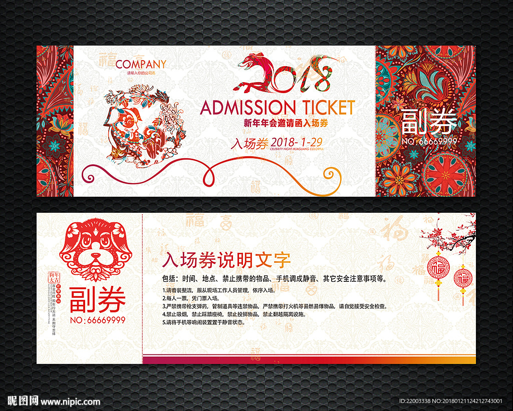入场券抽奖券年会如此门票
