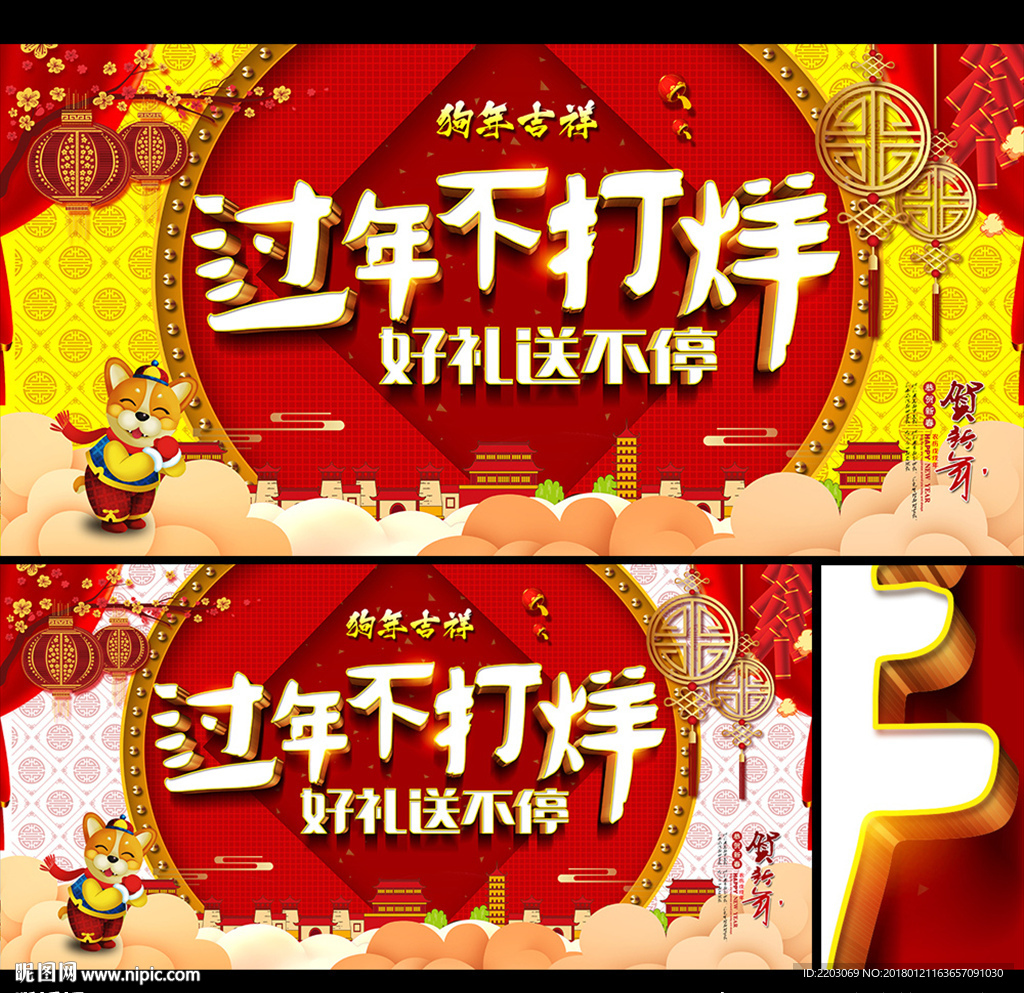 过年不打烊